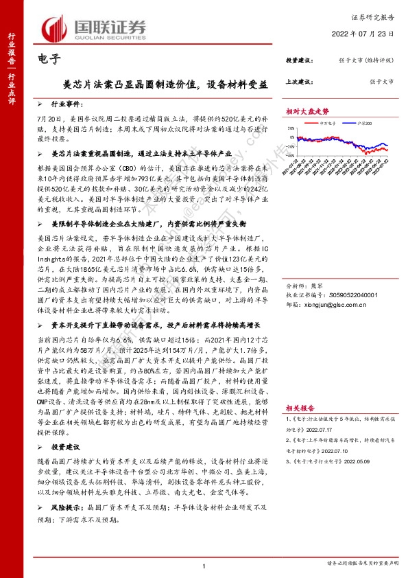 电子：美芯片法案凸显晶圆制造价值，设备材料受益