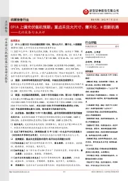 光伏设备行业点评:CPIA上调光伏装机预期;重点关注大尺寸、薄片化、N型新机遇