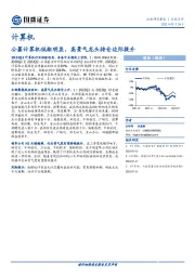 计算机：公募计算机低配明显，高景气龙头持仓边际提升