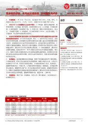 公用事业行业周报（2022年第30周）：需求颓势逆转，水风光延续高增，乡村振兴亮点多