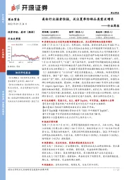 商业贸易行业周报：美妆行业强者恒强，关注夏季防晒品类需求增长