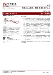 医药行业月报：继续关注血制品、CXO领域的投资机会