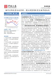 农林牧渔行业周报：猪价后期走势分歧再现，建议调整期配置生猪养殖板块