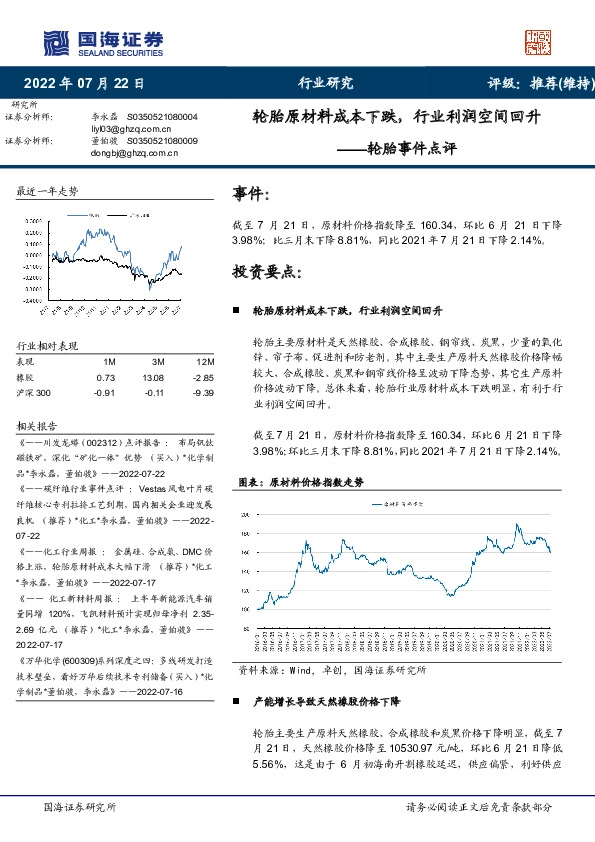 轮胎事件点评：轮胎原材料成本下跌，行业利润空间回升