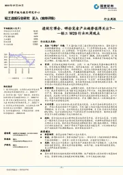 轻工W29行业双周观点：透视它博会，哪些宠食产业趋势值得关注？