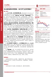 东亚前海新材料周报：硅片景气度有望提升