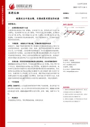 医药生物：短期关注中报业绩，长期政策有望边际改善