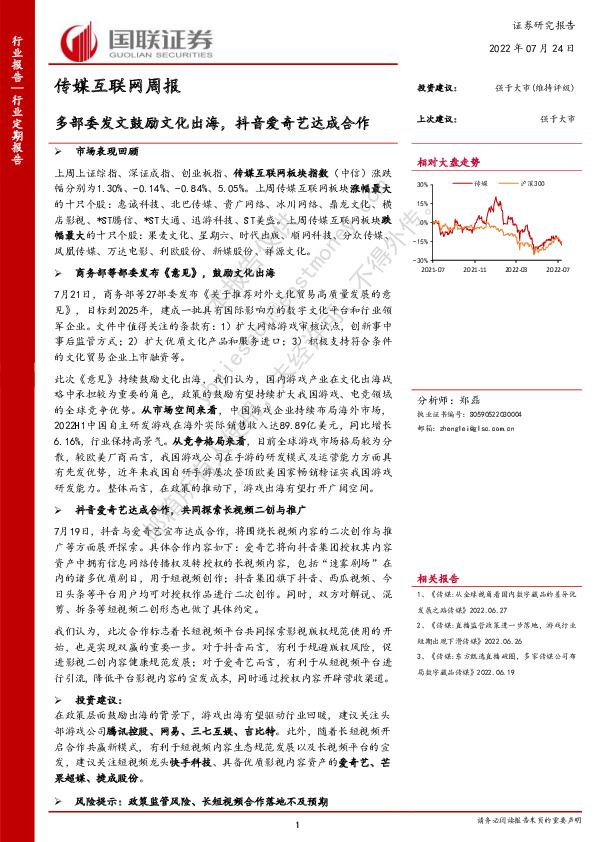 传媒互联网周报：多部委发文鼓励文化出海，抖音爱奇艺达成合作