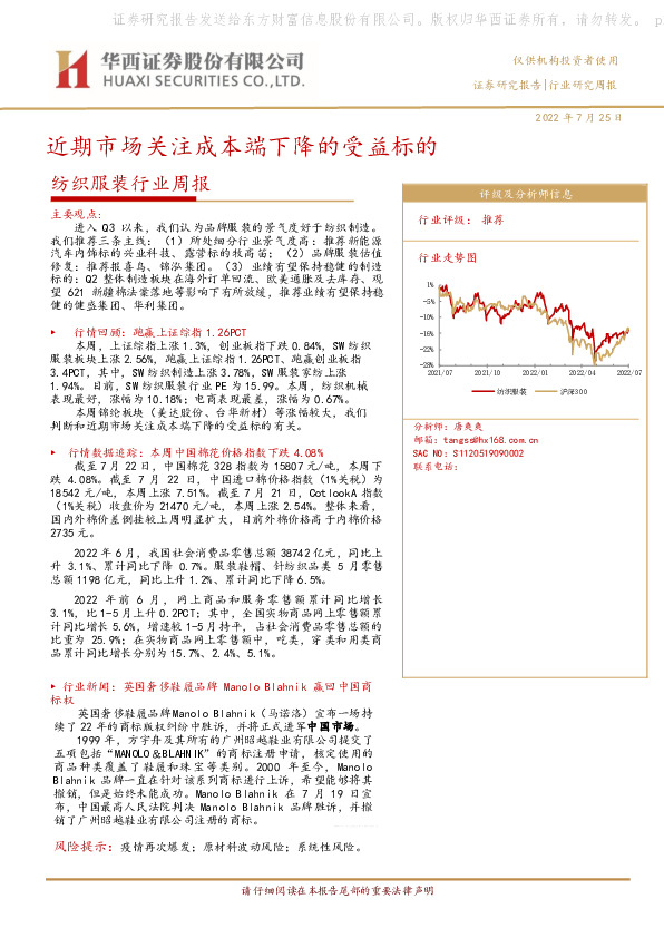 纺织服装行业周报：近期市场关注成本端下降的受益标的