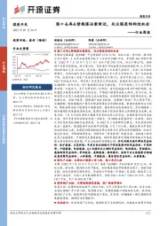 煤炭开采行业周报:港口去库&禁俄煤法案渐近,关注煤炭结构性机会