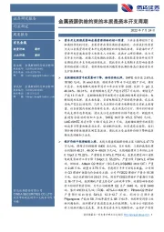 有色金属周度报告：金属资源供给约束的本质是资本开支周期