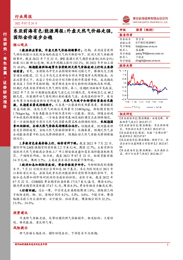 有色/能源周报：外盘天然气价格走强，国际金价逐步企稳