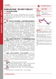 食品饮料行业周报：疫情影响逐步减弱，需求回暖下业绩或分化