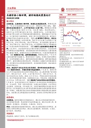 农林牧渔行业周报：生猪价格小幅回调，猪价短期或震荡运行