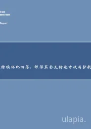 房地产行业周报：成交持续环比回落，银保监会支持地方政府护航顺利交付