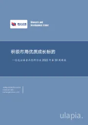 食品饮料行业2022年第30周周报：积极布局优质成长标的