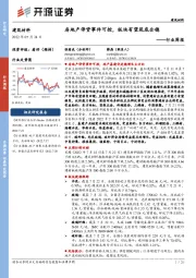 建筑材料行业周报:房地产停贷事件可控,板块有望筑底企稳
