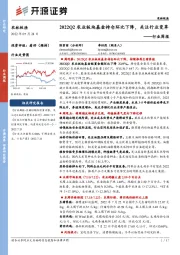 农林牧渔行业周报：2022Q2农业板块基金持仓环比下降，关注行业变革