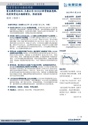 商贸零售行业跟踪周报：重点推荐化妆品：主要公司2022Q2经营数据亮眼，优质国货龙头稳健增长，强者恒强