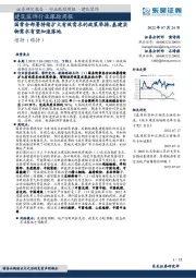 建筑装饰行业跟踪周报：国常会部署持续扩大有效需求的政策举措，基建实物需求有望加速落地