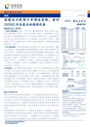 建筑:基建龙头新签订单增速亮眼,看好2022H2行业基本面持续改善