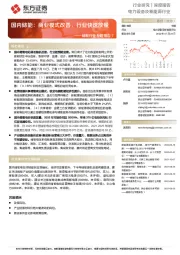 储能行业专题报告7：国内储能：商业模式改善，行业快速放量