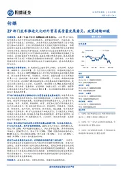 传媒行业周报：27部门发布推进文化对外贸易高质量发展意见，政策持续回暖