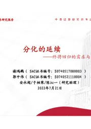 有色金属行业:终将回归的需求与回不去的产业变革2-分化的延续