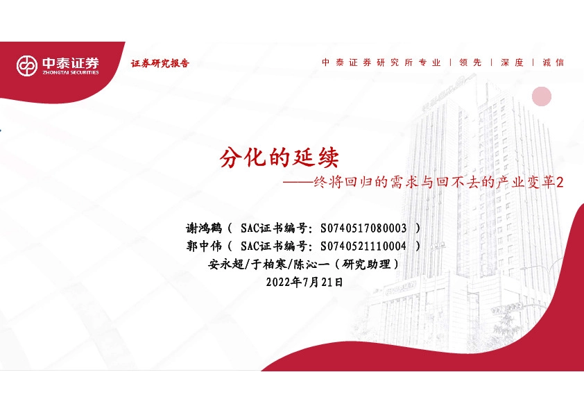 有色金属行业：终将回归的需求与回不去的产业变革2-分化的延续