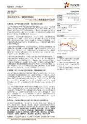 房地产行业2022年二季度基金持仓点评：龙头仓位分化，增持优质成长