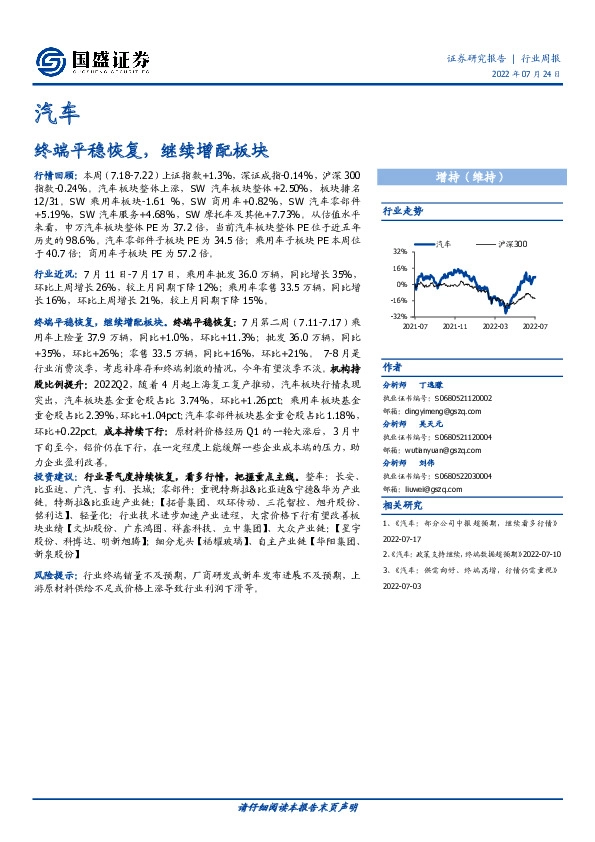 汽车行业周报：终端平稳恢复，继续增配板块