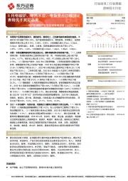 造纸轻工行业周报：地产后周期产业链数据每周速递-6月电磁炉、电热水壶、电饭煲出口额同比表现优于其它品类