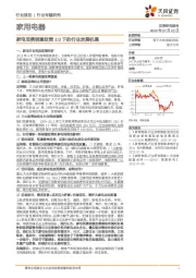 家用电器行业专题研究：家电消费刺激政策2.0下的行业发展机遇