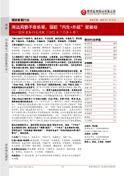国防装备行业周报(2022年7月第4周):周边局势不容乐观,国防“内生+外延”双驱动
