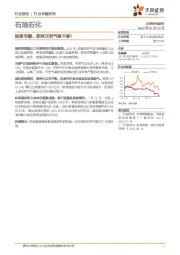 石油石化能源专题：欧洲天然气够不够？