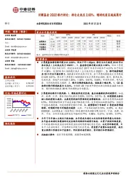 银行行业季度报告：详解基金2Q22银行持仓：持仓走低至2.68%、增持优质区域城商行