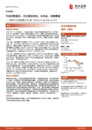 零售行业周报第441期：可选消费复苏，关注黄金珠宝、化妆品、母婴赛道