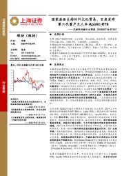 互联网传媒行业周报：国家层面支持对外文化贸易，百度发布第六代量产无人车Apollo RT6