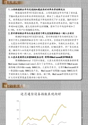 通信行业每日动态：通信“之光”