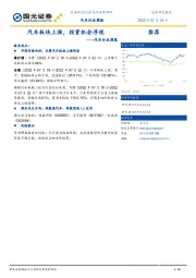 汽车行业周报：汽车板块上涨，投资机会浮现