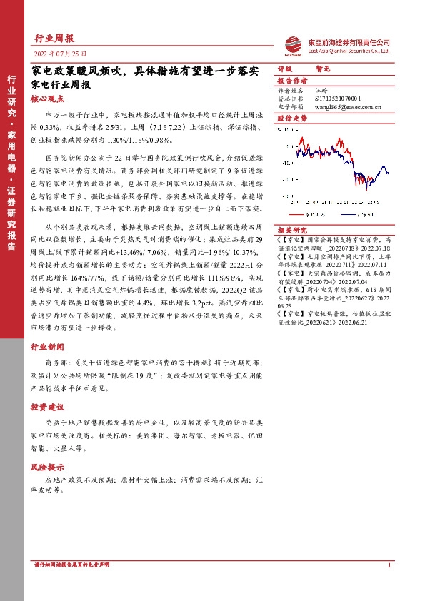 家用电器行业周报：家电政策暖风频吹，具体措施有望进一步落实家电行业周报