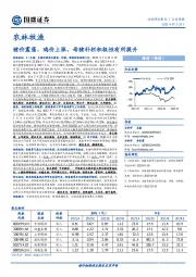 农林牧渔行业周报：猪价震荡、鸡价上涨，母猪补栏积极性有所提升