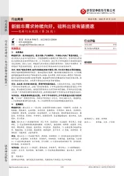 电新行业周报(第28周):新能车需求持续向好,硅料出货有望提速
