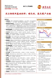 物联网周报：关注物联网基础材料：碳化硅、氮化镓产业链