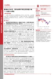 社服行业周报：暑期出行旺季，国内旅游市场复苏势能不减
