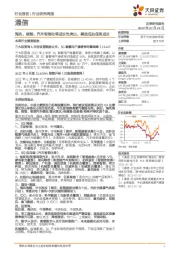 通信行业研究周报:海风、储能、汽车智能化等成长性突出,聚焦低估值高成长