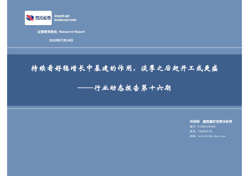 建筑建材行业动态报告第十六期：持续看好稳增长中基建的作用，淡季之后赶开工或更盛