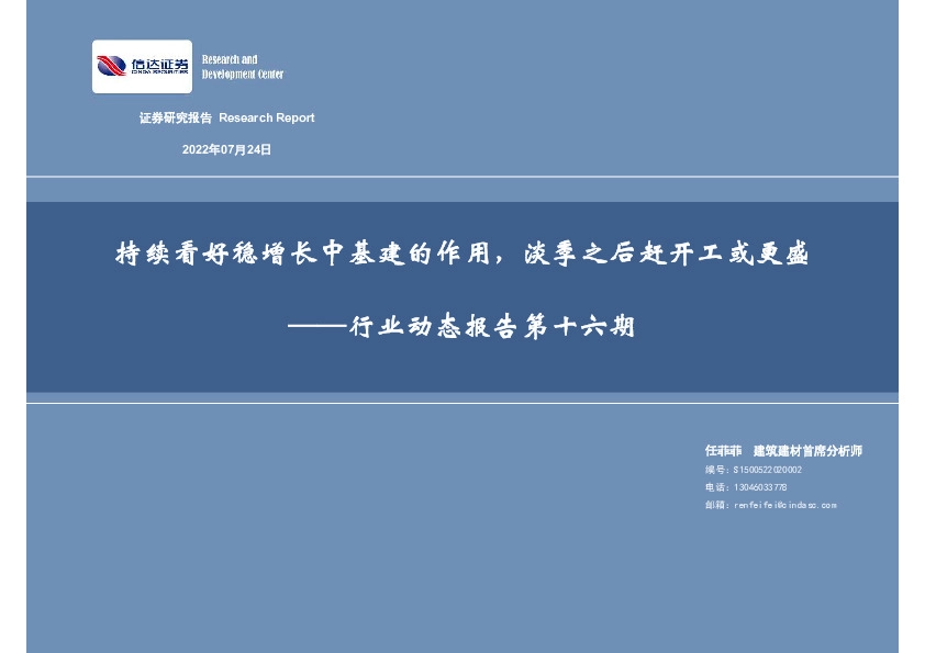 建筑建材行业动态报告第十六期：持续看好稳增长中基建的作用，淡季之后赶开工或更盛