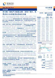 食品饮料周专题：湖南产业跟踪反馈：淡季厂商忙，消费者信心和渠道资金周转是关键
