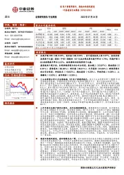 中泰通信行业周报：5G用户渗透率提升，海南加快海风建设